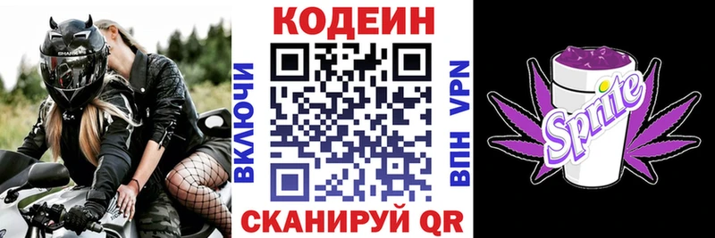 Кодеин напиток Lean (лин)  Сим 